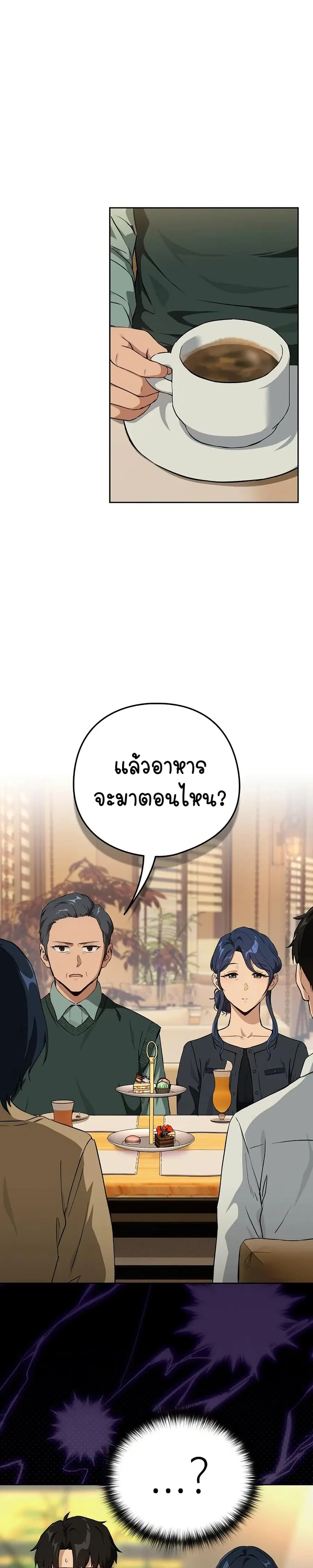 After Work Love Affairs ตอนที่ 72 หน้า 2