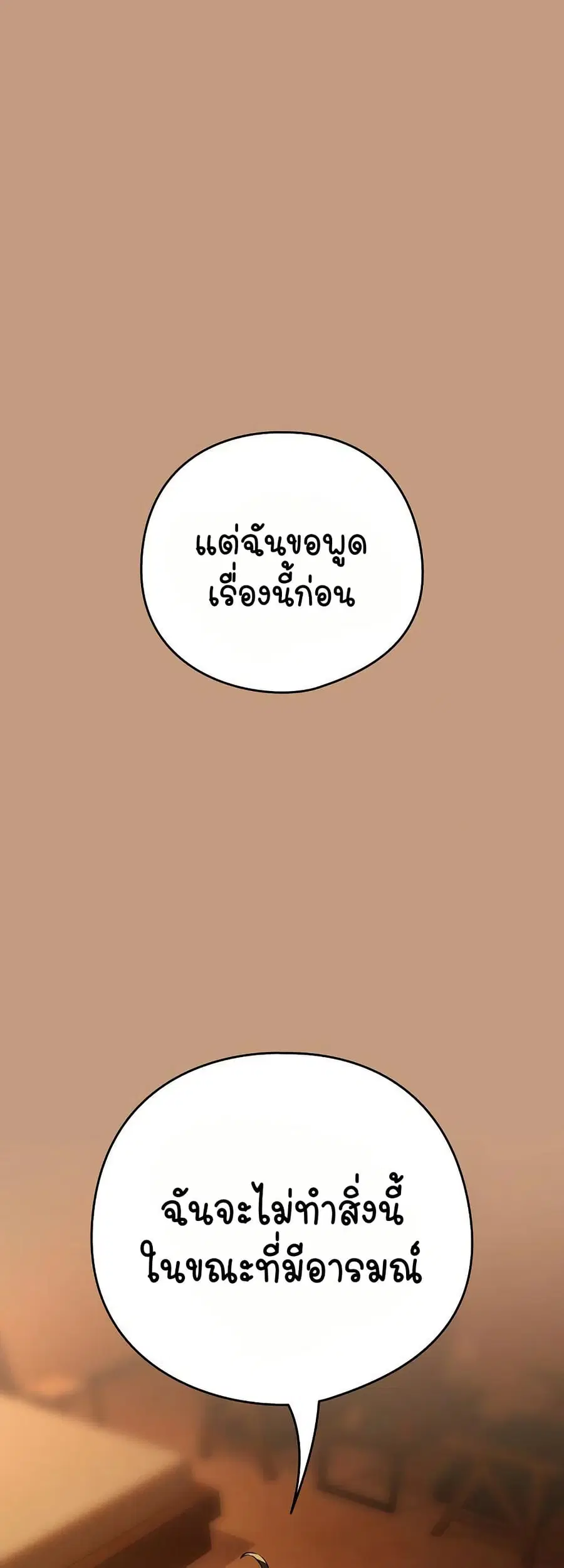 After Work Love Affairs ตอนที่ 74 หน้า 2