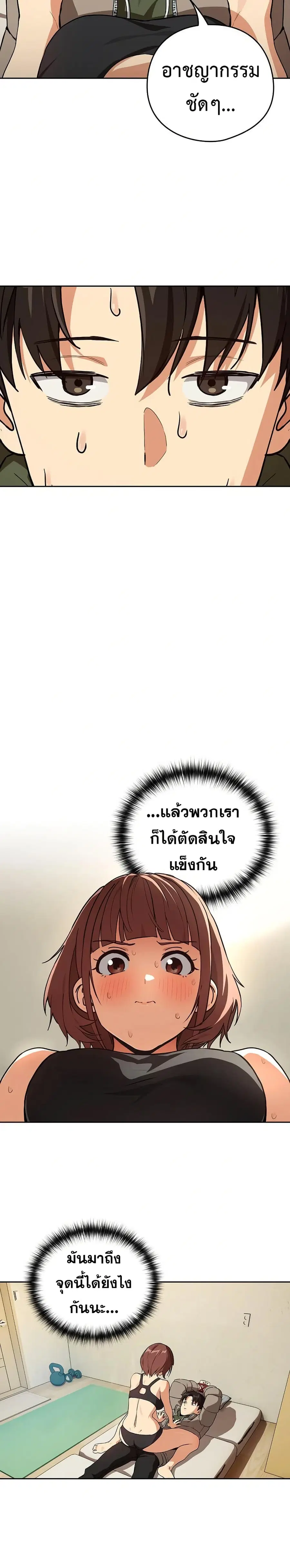 After Work Love Affairs ตอนที่ 80 หน้า 2
