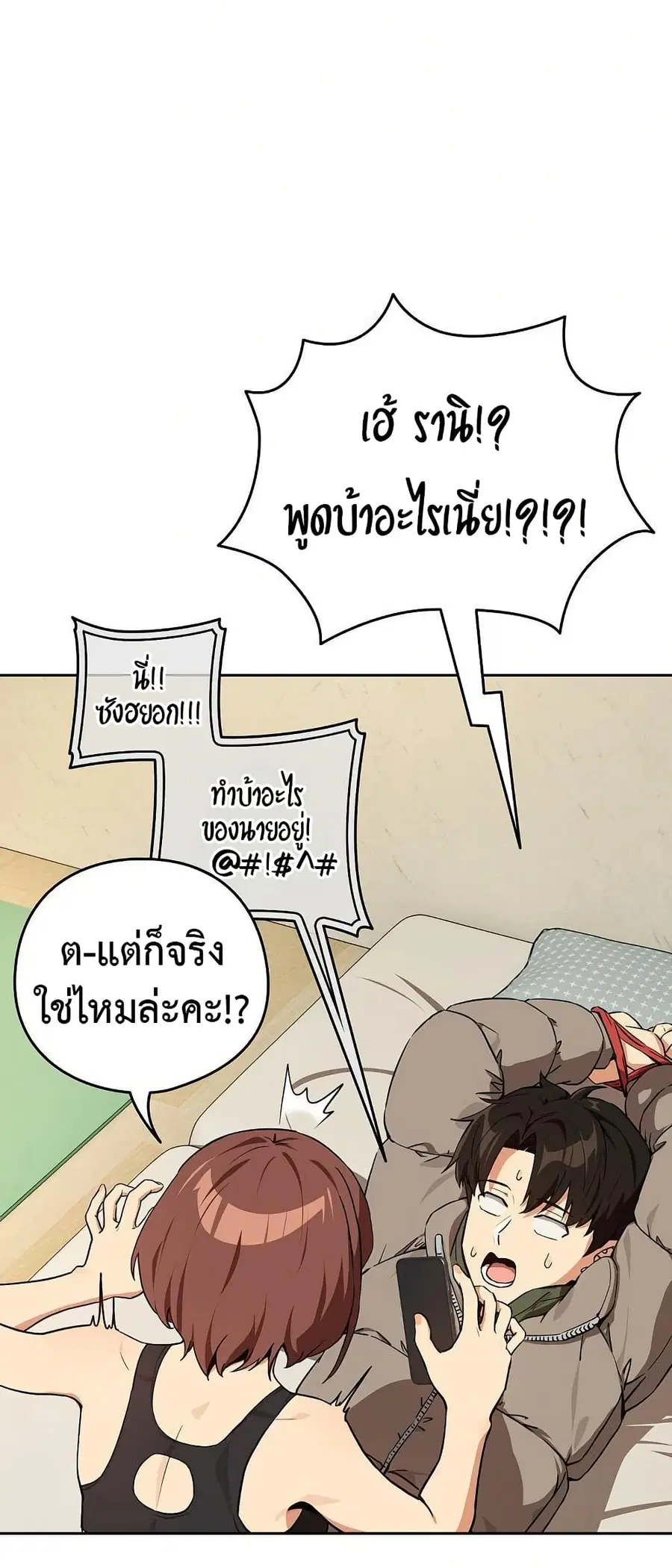 After Work Love Affairs ตอนที่ 81 หน้า 2