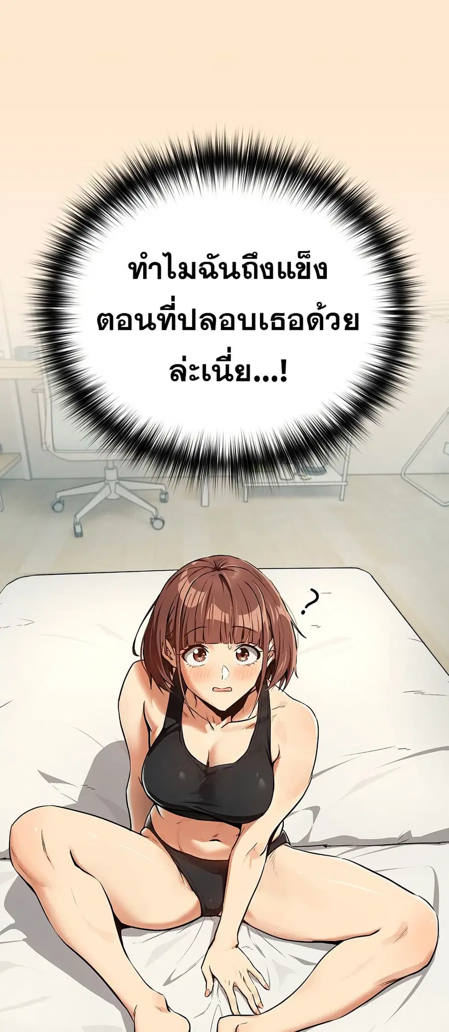 After Work Love Affairs ตอนที่ 82 หน้า 3