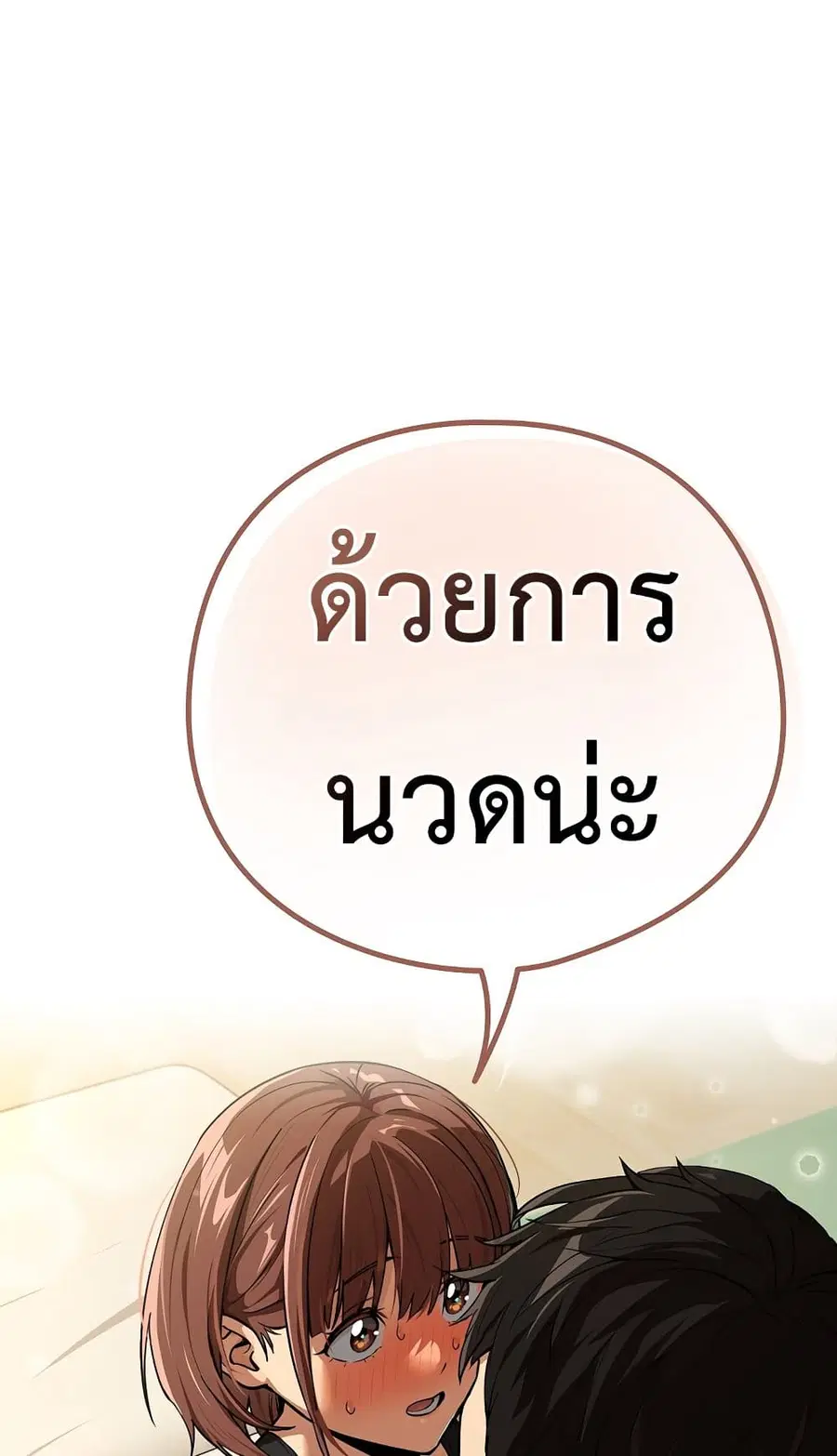 After Work Love Affairs ตอนที่ 83 หน้า 3