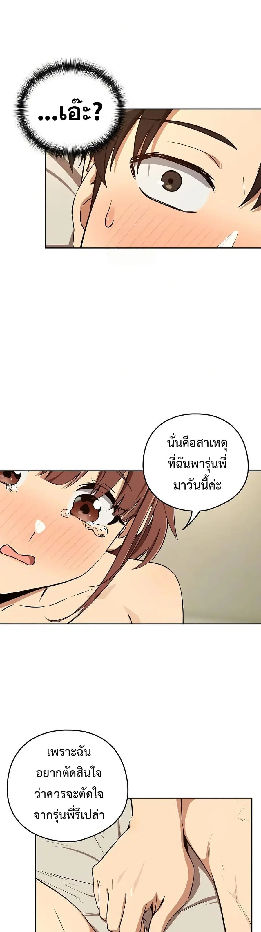 After Work Love Affairs ตอนที่ 84 หน้า 3