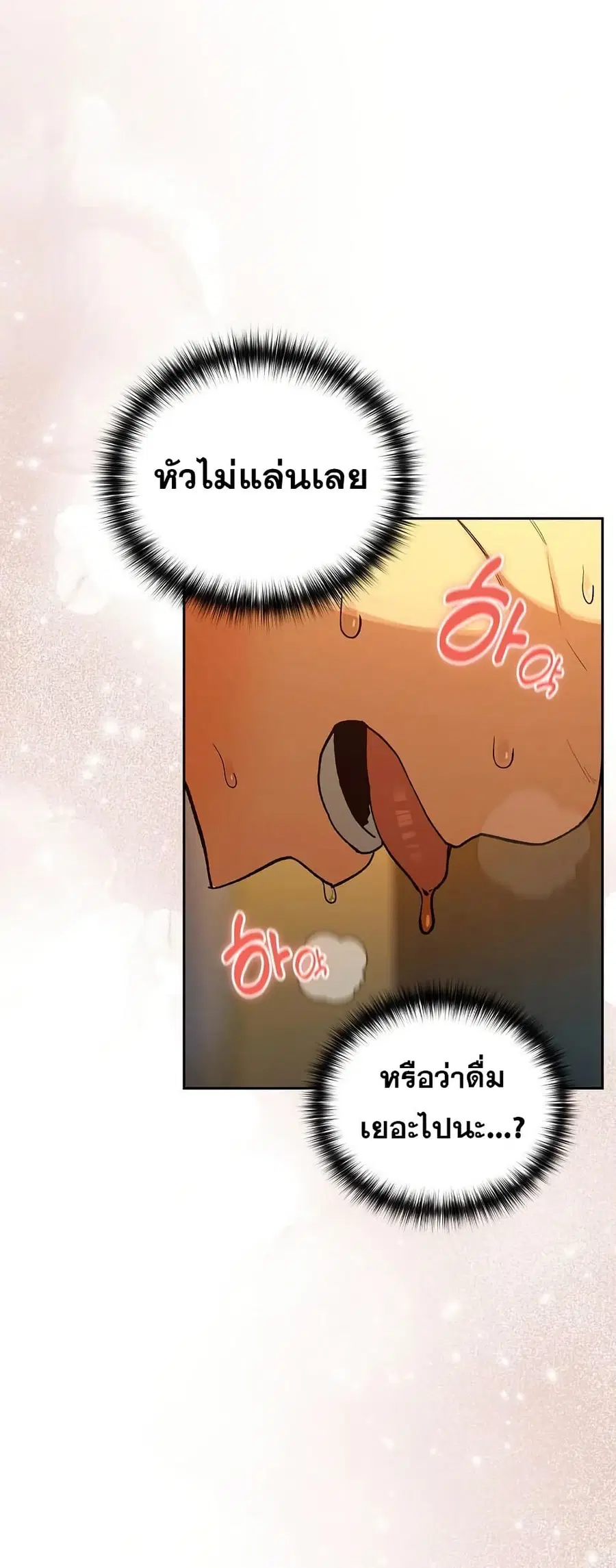 After Work Love Affairs ตอนที่ 94 หน้า 2
