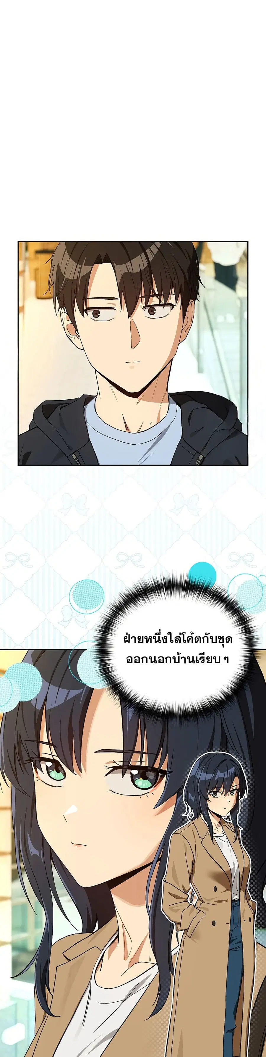 After Work Love Affairs ตอนที่ 95 หน้า 2