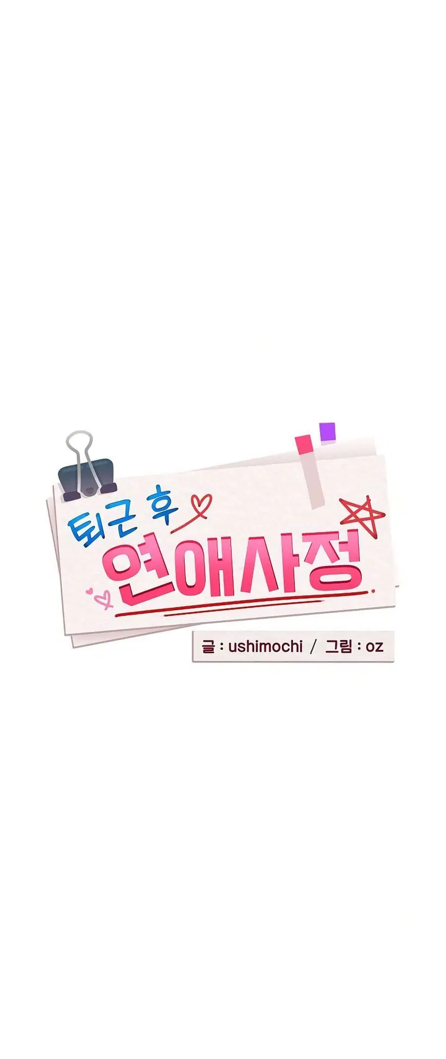 After Work Love Affairs ตอนที่ 98 หน้า 2