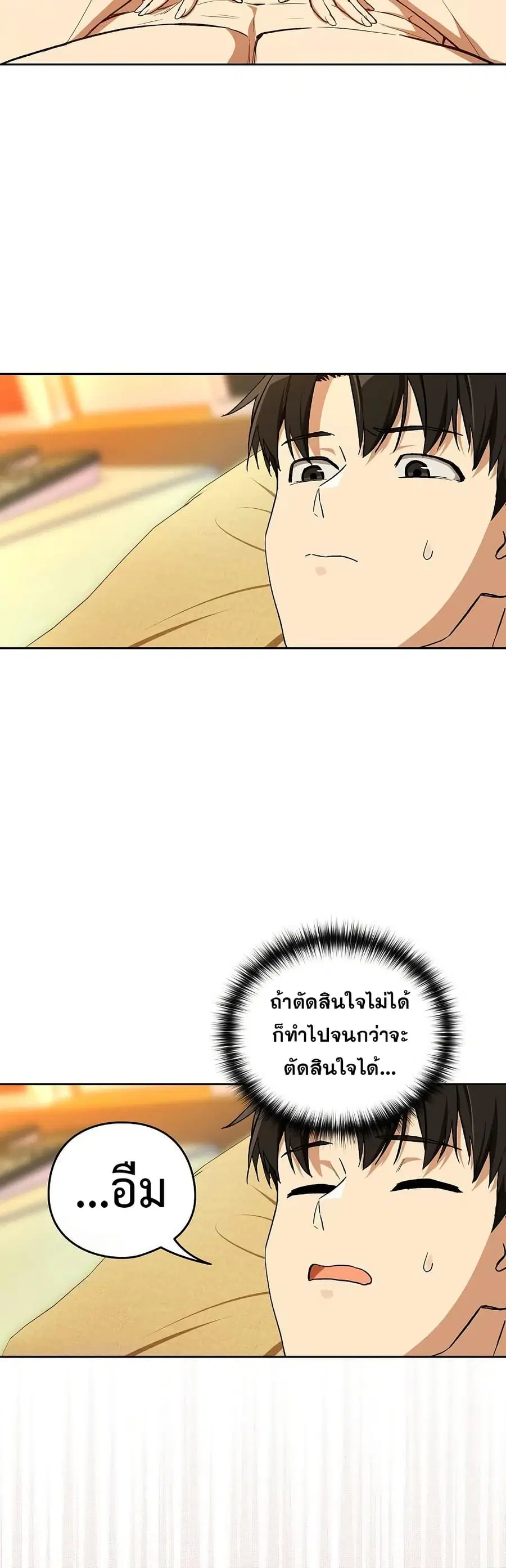 After Work Love Affairs ตอนที่ 99 หน้า 2