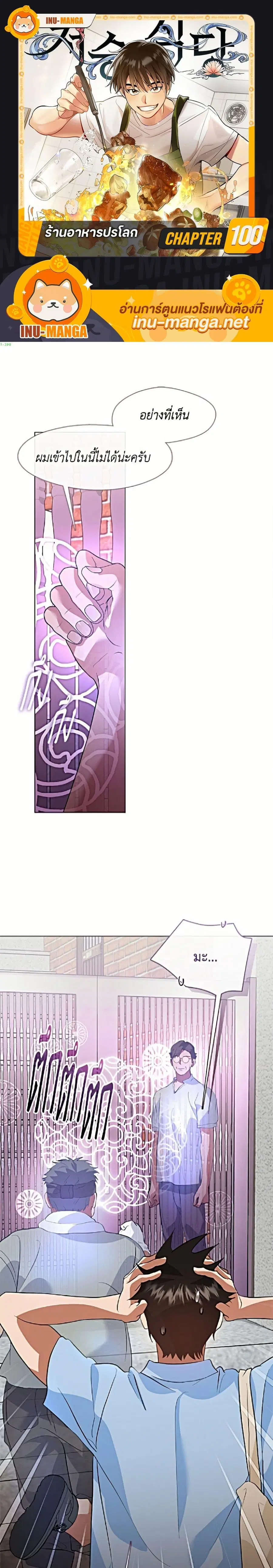 Afterlife Diner ตอนที่ 100 หน้า 1