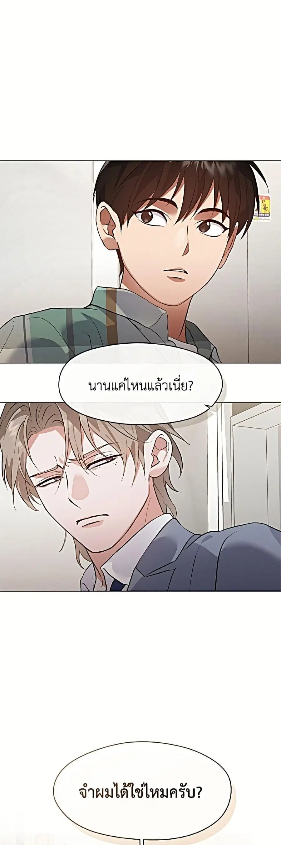Afterlife Diner ตอนที่ 103 หน้า 2