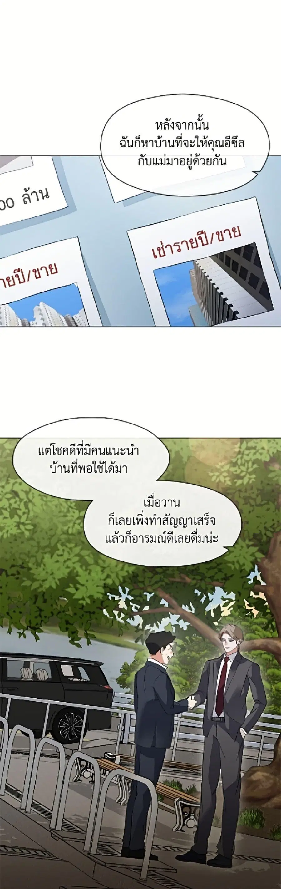 Afterlife Diner ตอนที่ 104 หน้า 2