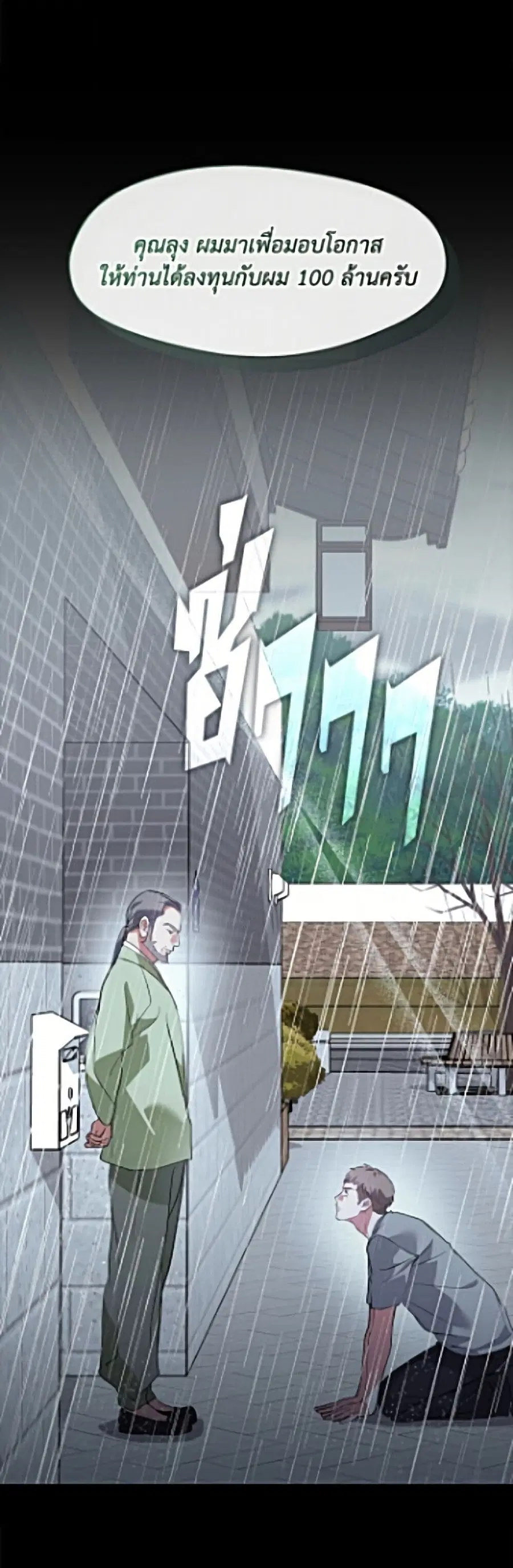 Afterlife Diner ตอนที่ 106 หน้า 2
