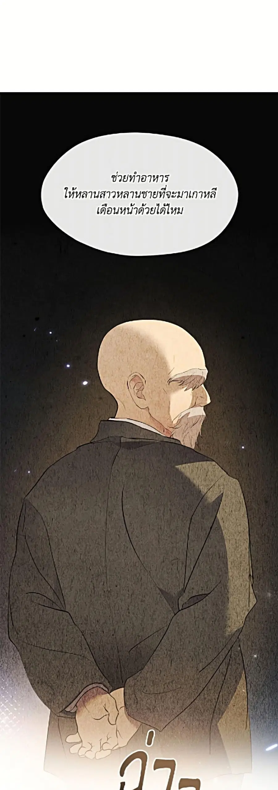 Afterlife Diner ตอนที่ 109 หน้า 3