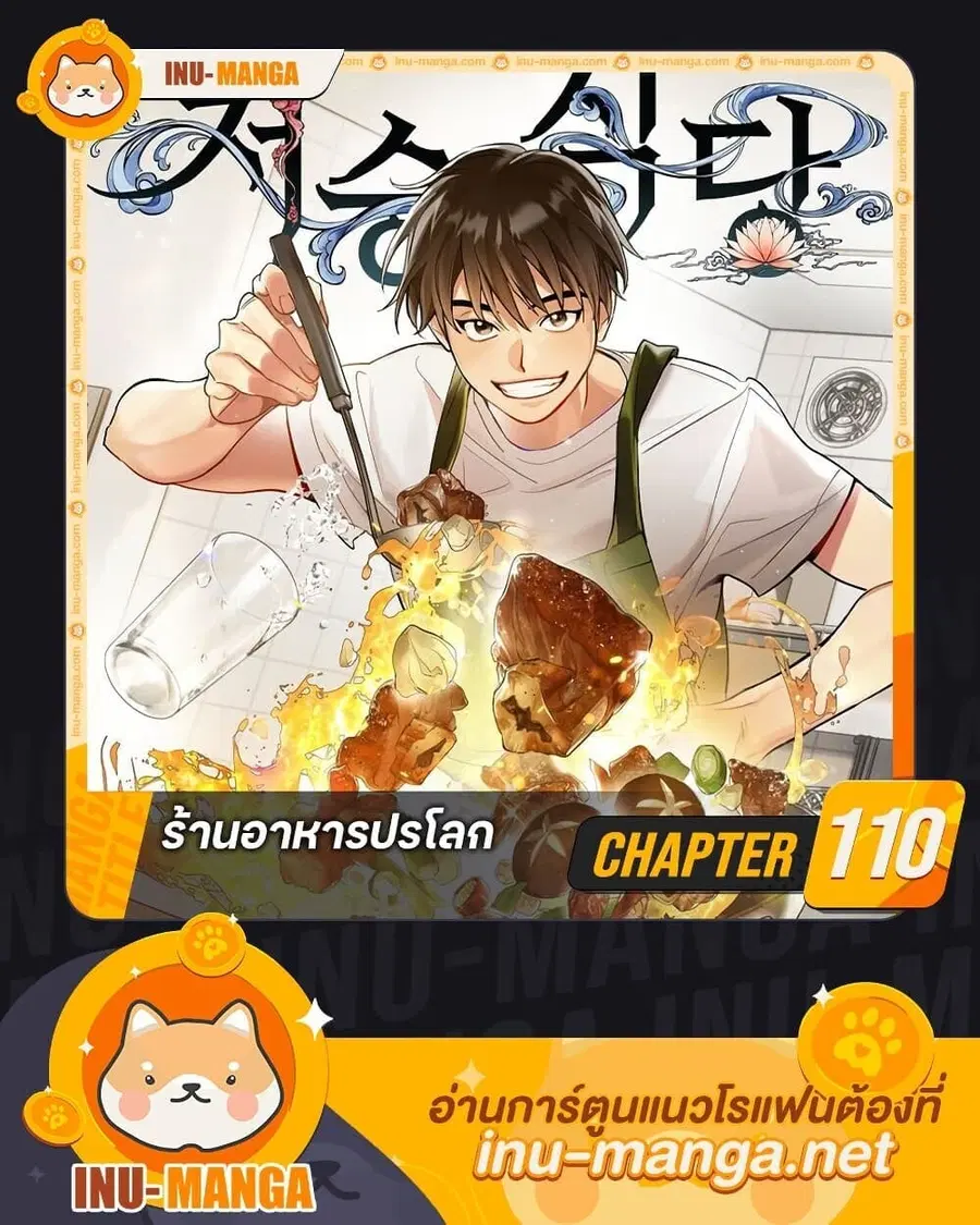 Afterlife Diner ตอนที่ 110 หน้า 1