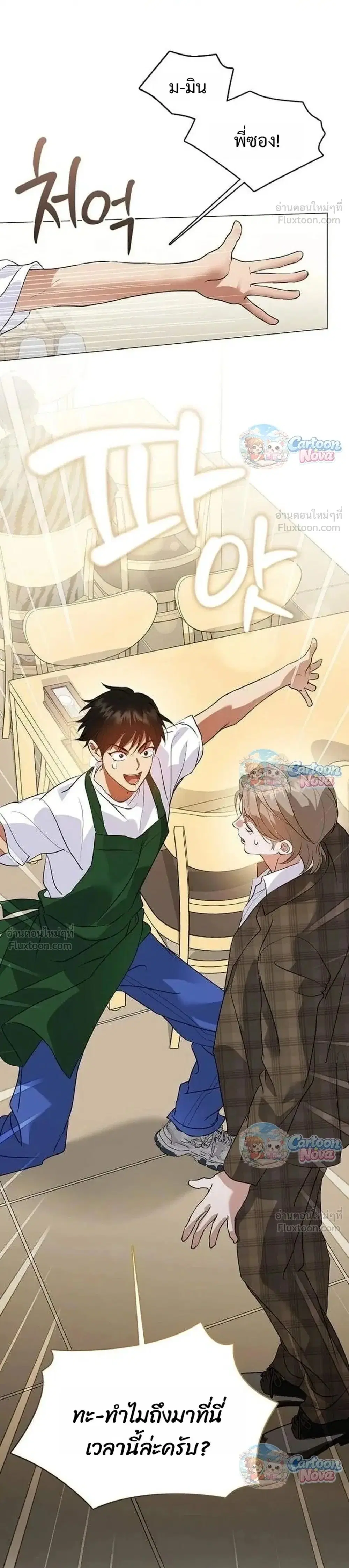 Afterlife Diner ตอนที่ 113 หน้า 1
