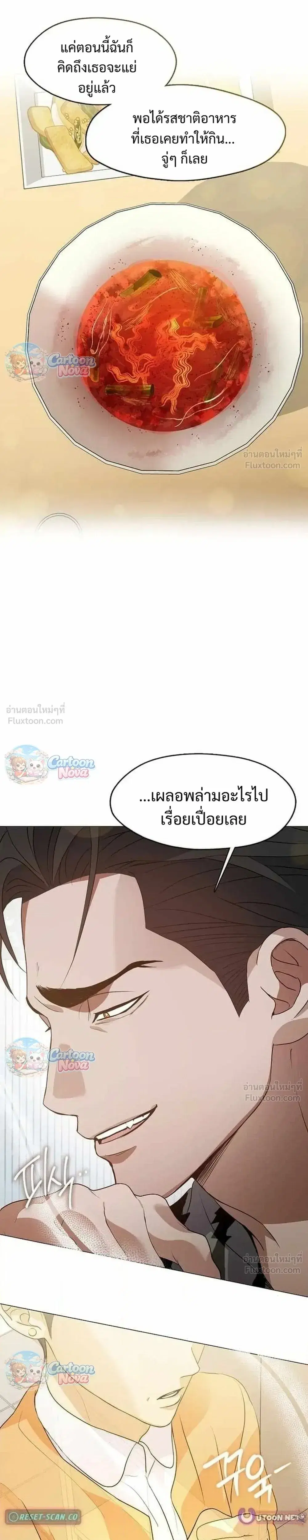 Afterlife Diner ตอนที่ 114 หน้า 3