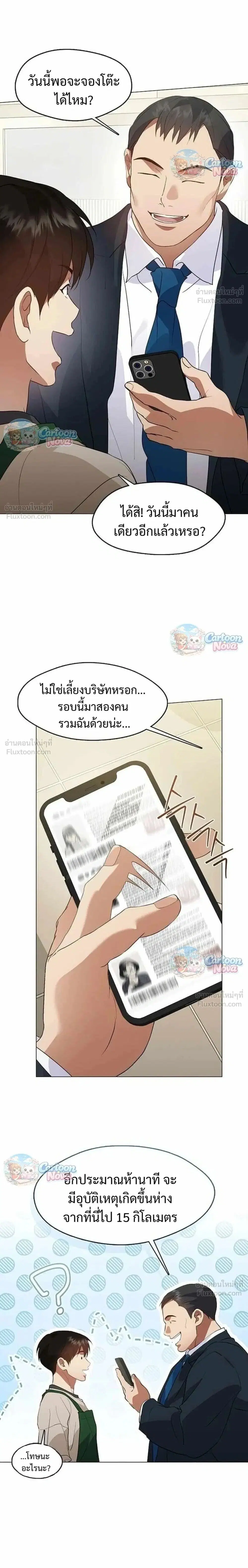 Afterlife Diner ตอนที่ 115 หน้า 2
