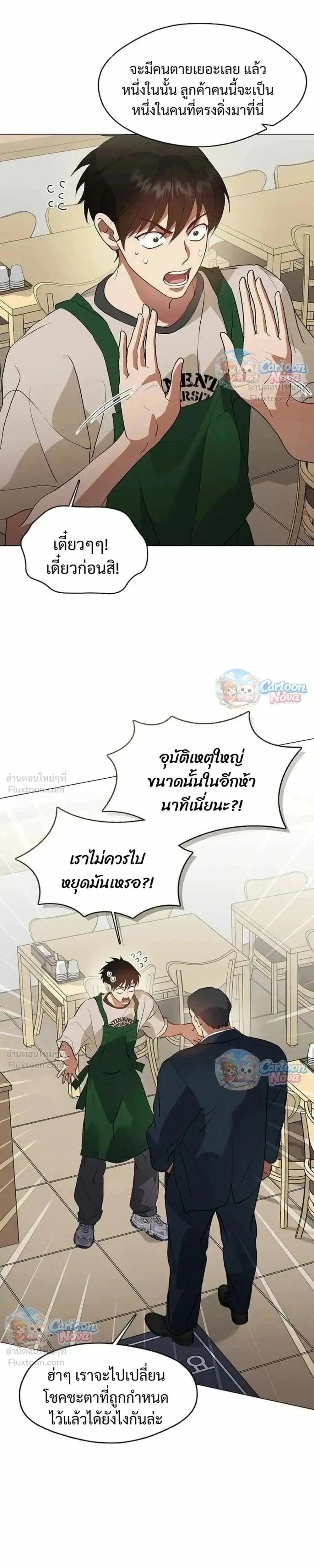 Afterlife Diner ตอนที่ 115 หน้า 3