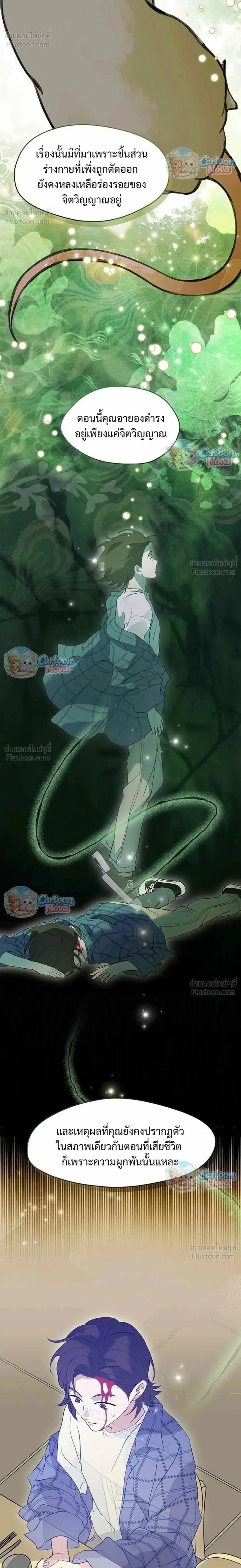 Afterlife Diner ตอนที่ 116 หน้า 2