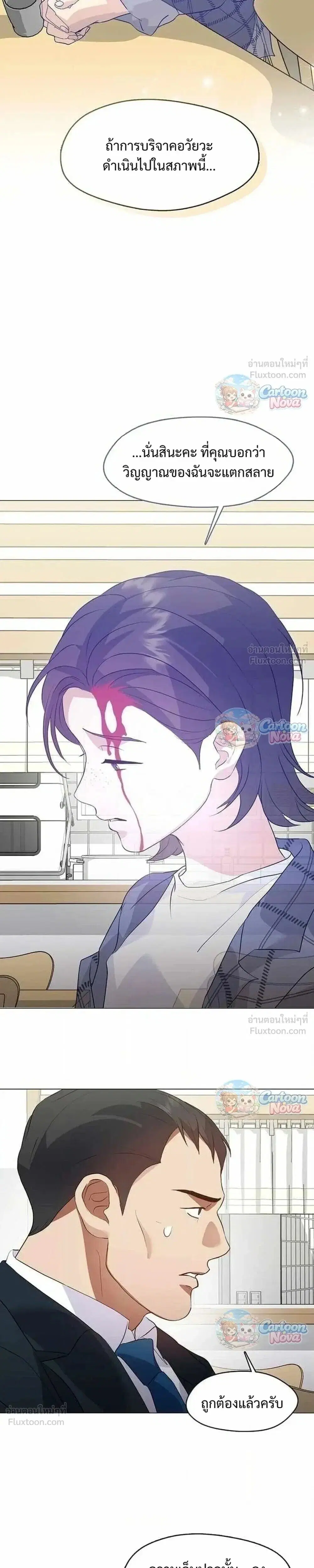 Afterlife Diner ตอนที่ 116 หน้า 3