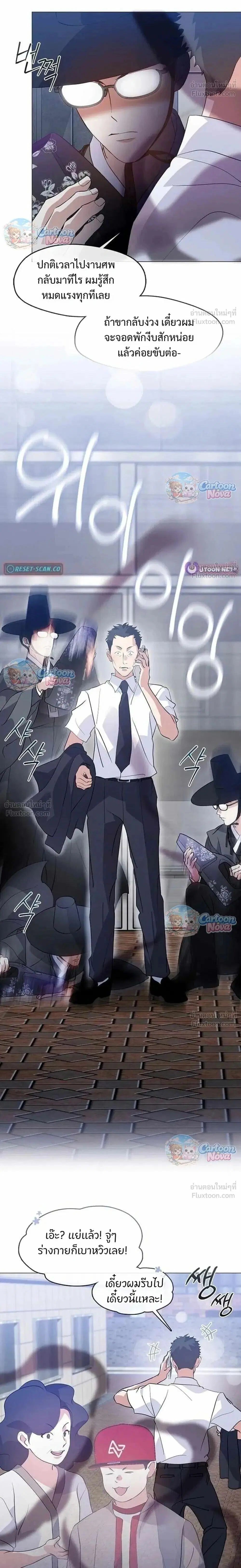Afterlife Diner ตอนที่ 117 หน้า 2