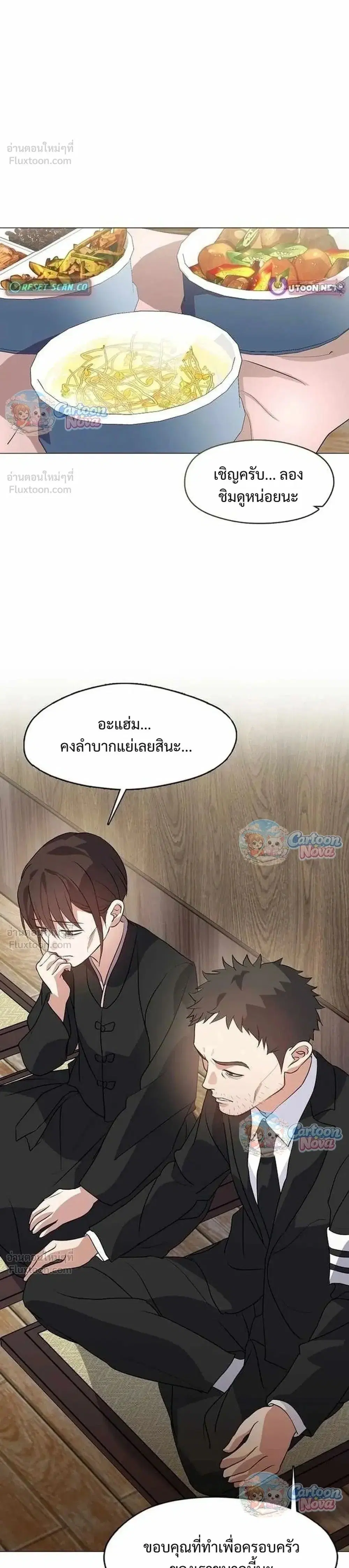 Afterlife Diner ตอนที่ 118 หน้า 1