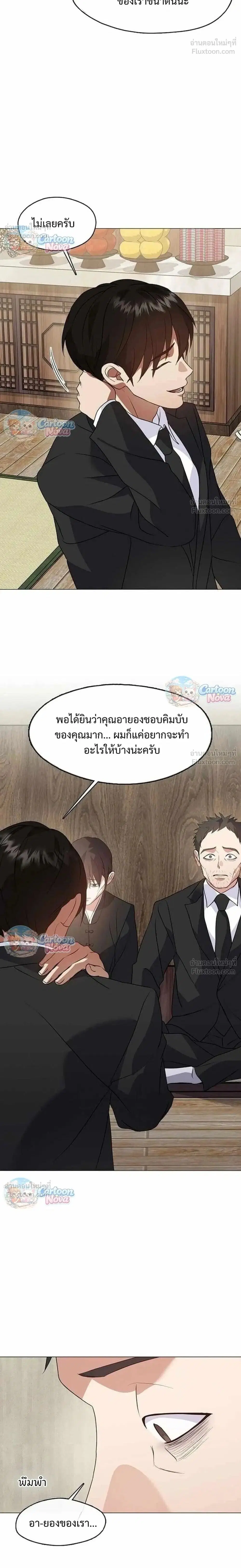 Afterlife Diner ตอนที่ 118 หน้า 2