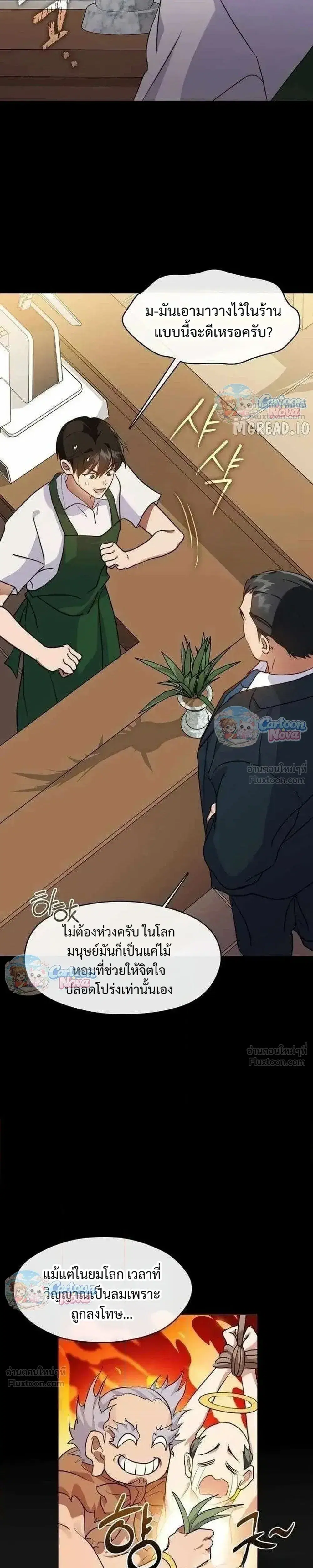 Afterlife Diner ตอนที่ 119 หน้า 3