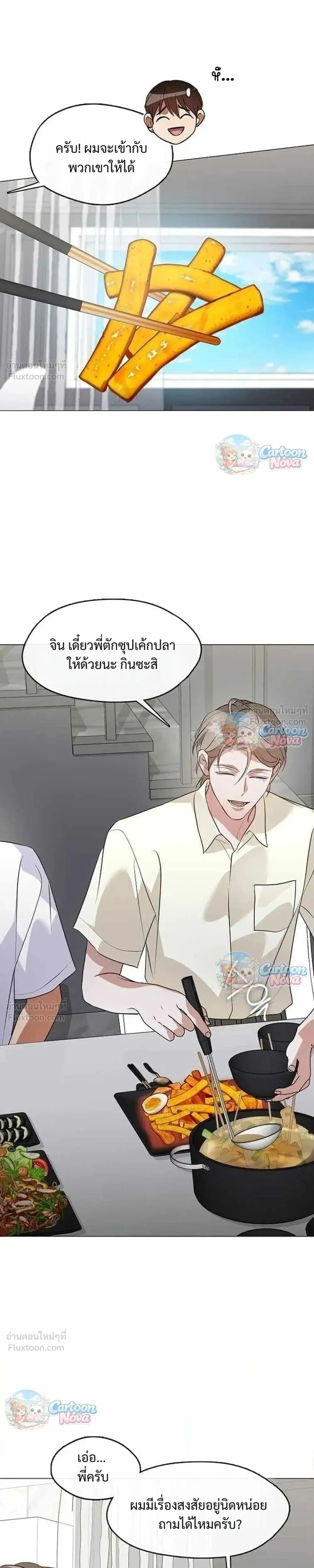 Afterlife Diner ตอนที่ 121 หน้า 3
