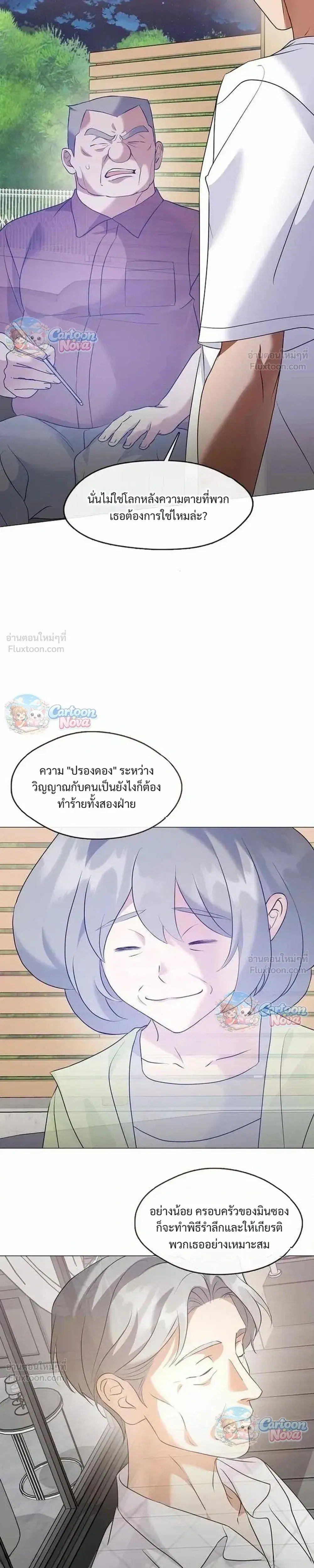 Afterlife Diner ตอนที่ 122 หน้า 3