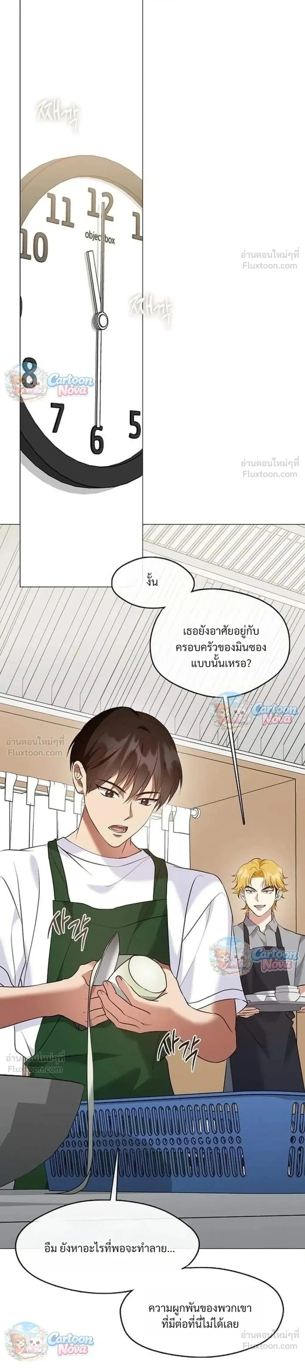 Afterlife Diner ตอนที่ 123 หน้า 1