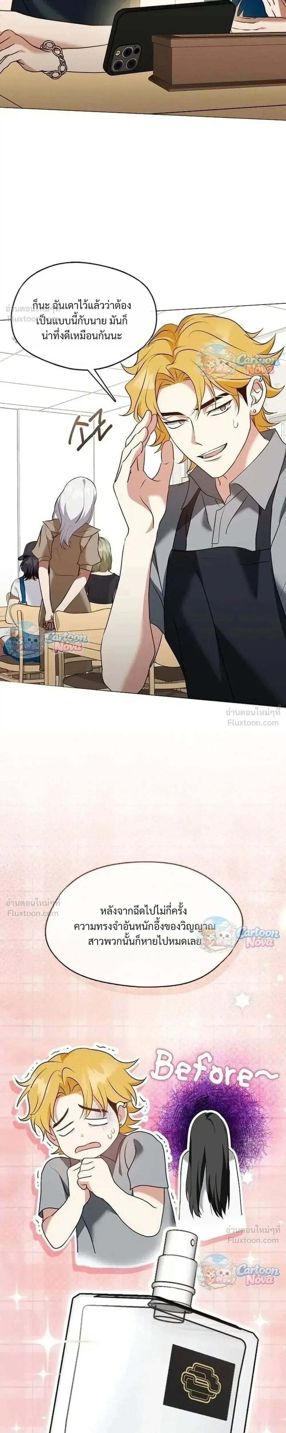 Afterlife Diner ตอนที่ 123 หน้า 3