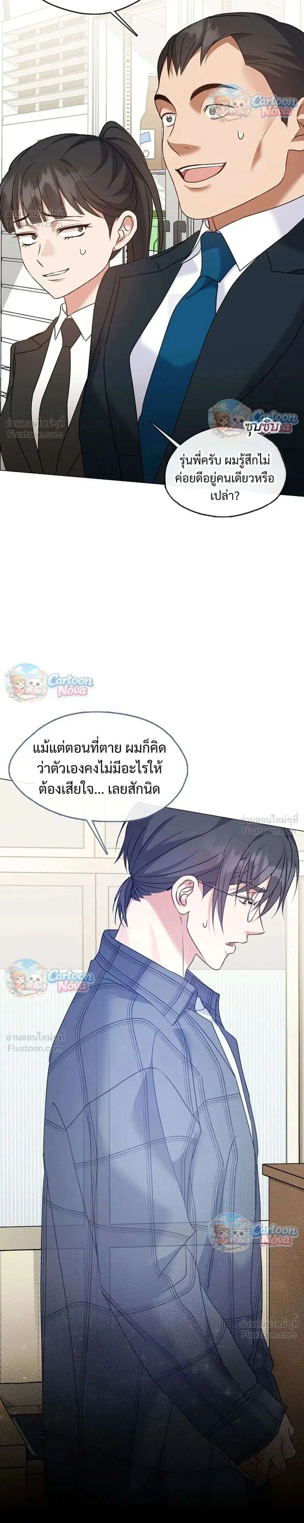 Afterlife Diner ตอนที่ 125 หน้า 2