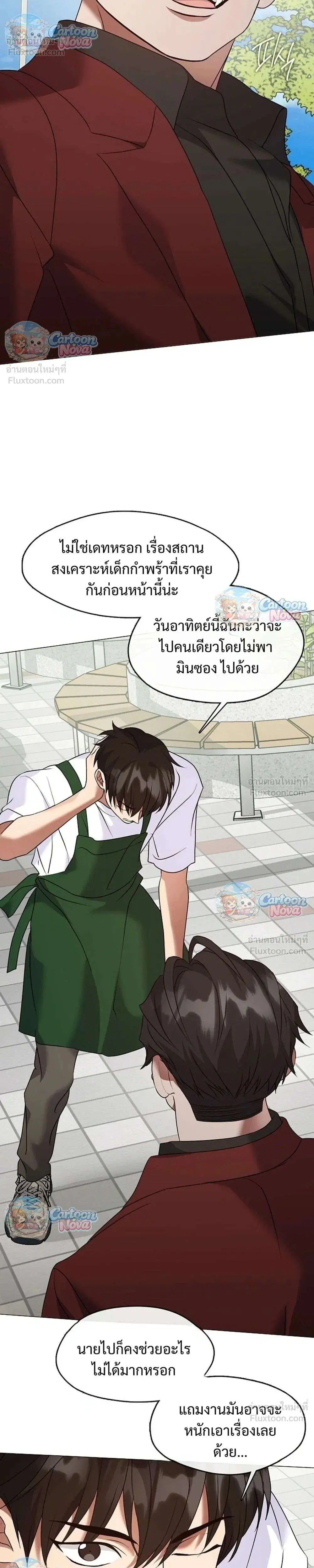 Afterlife Diner ตอนที่ 127 หน้า 2