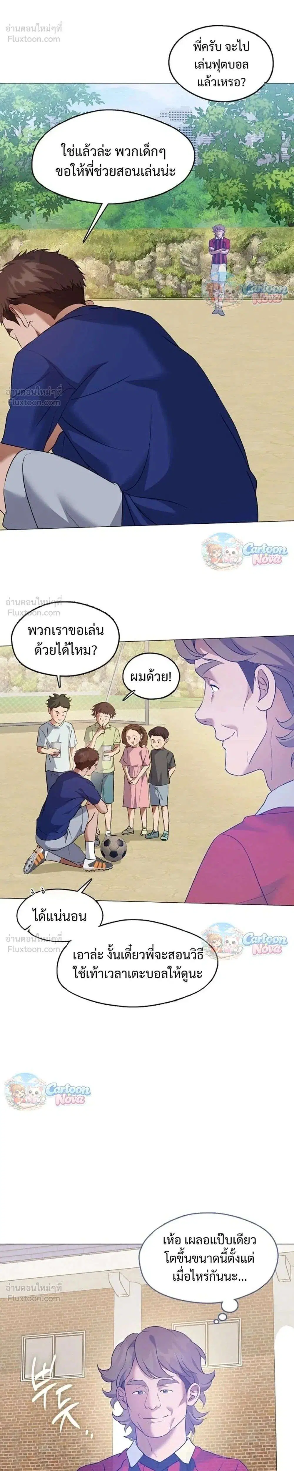 Afterlife Diner ตอนที่ 129 หน้า 2