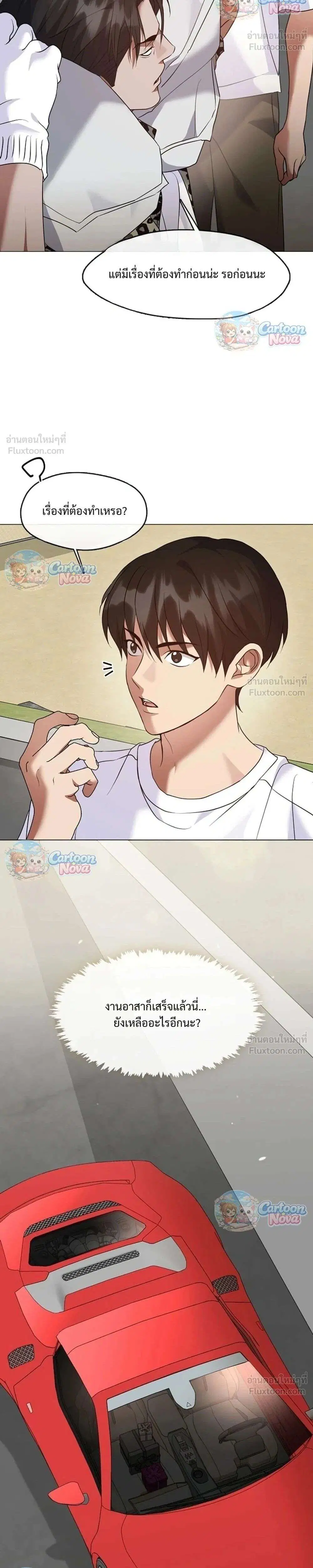 Afterlife Diner ตอนที่ 130 หน้า 2