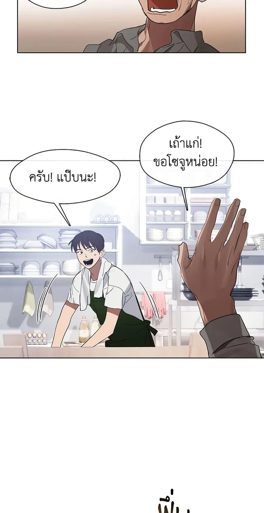 Afterlife Diner ตอนที่ 16 หน้า 3