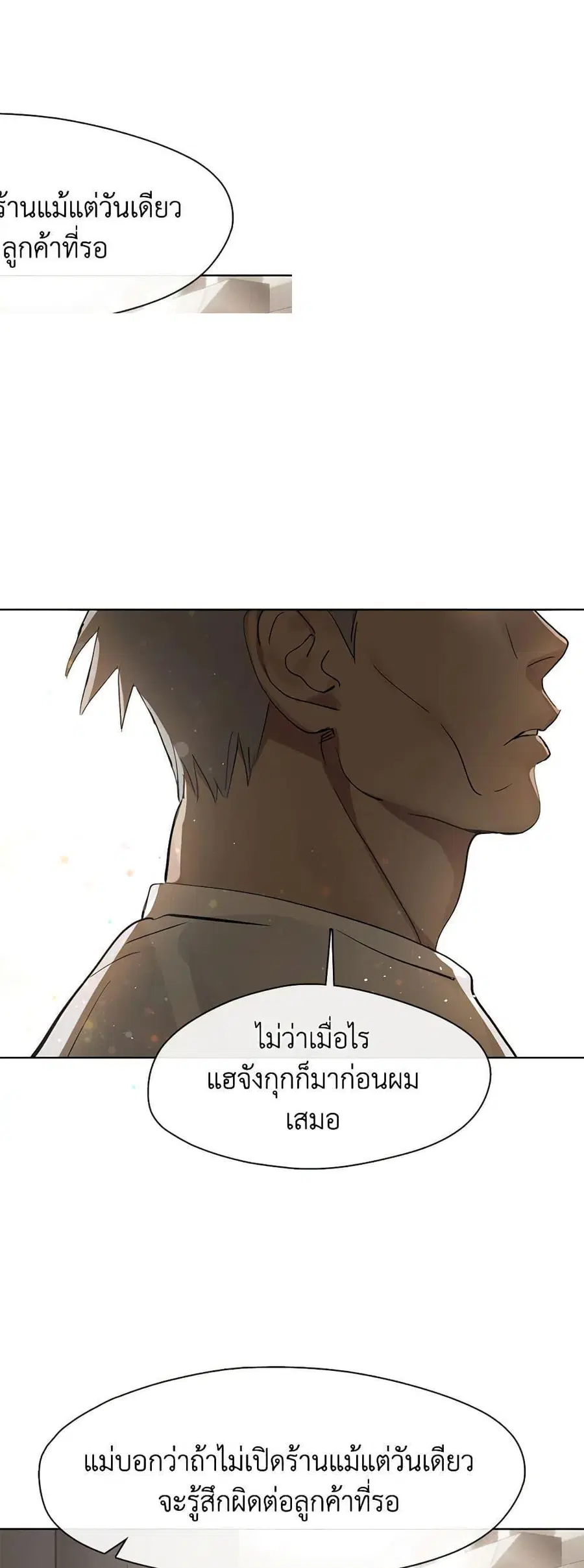 Afterlife Diner ตอนที่ 17 หน้า 2