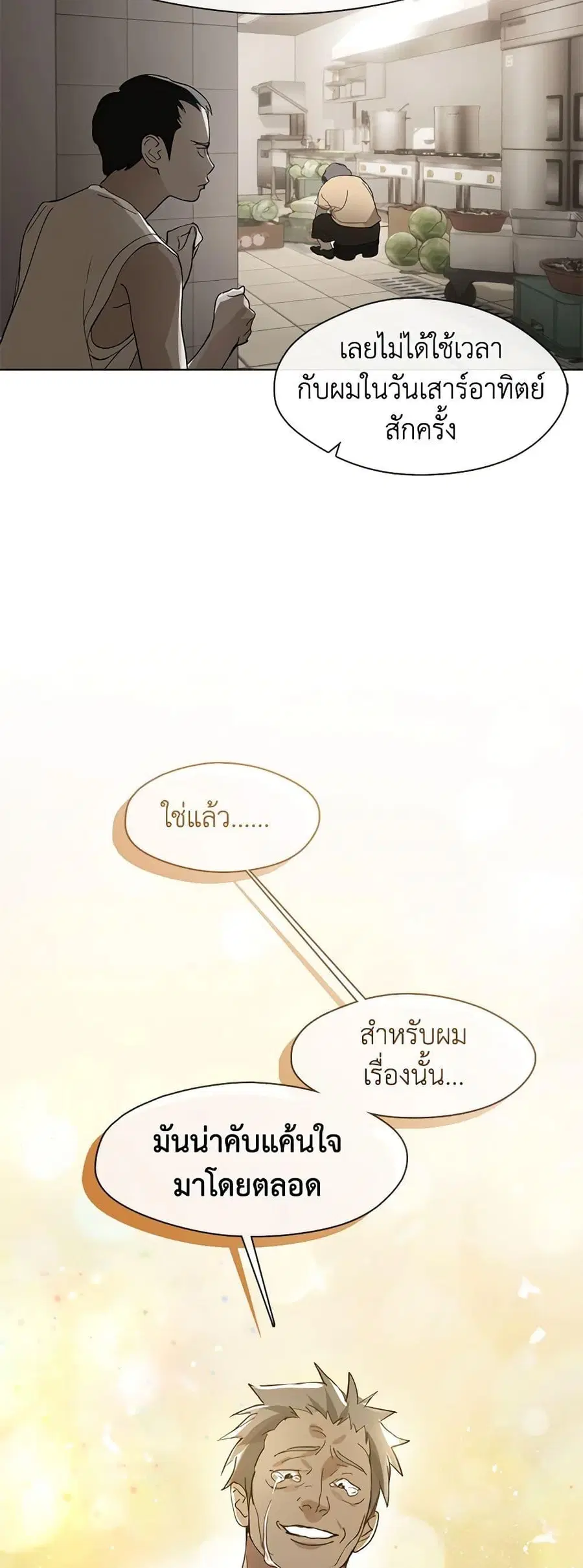 Afterlife Diner ตอนที่ 17 หน้า 3