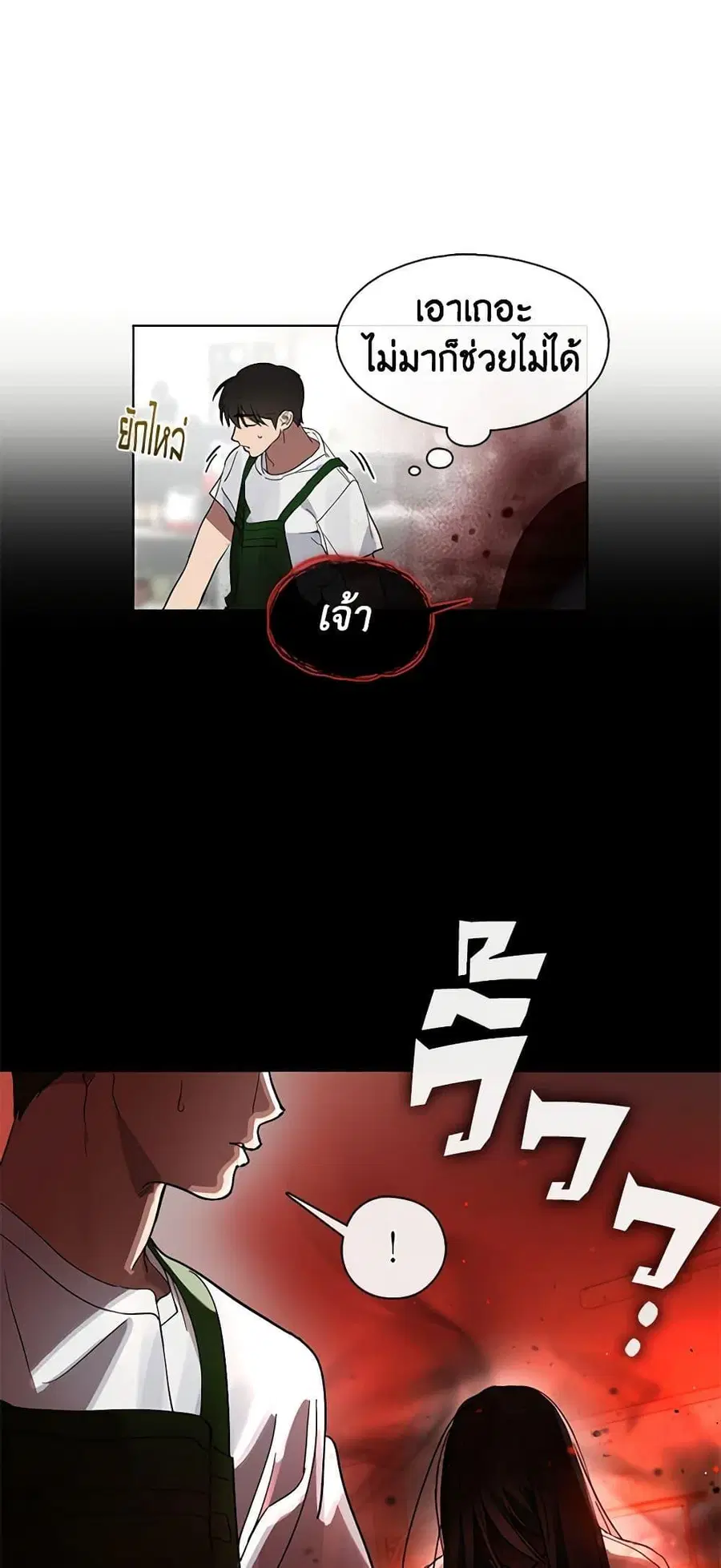 Afterlife Diner ตอนที่ 18 หน้า 2
