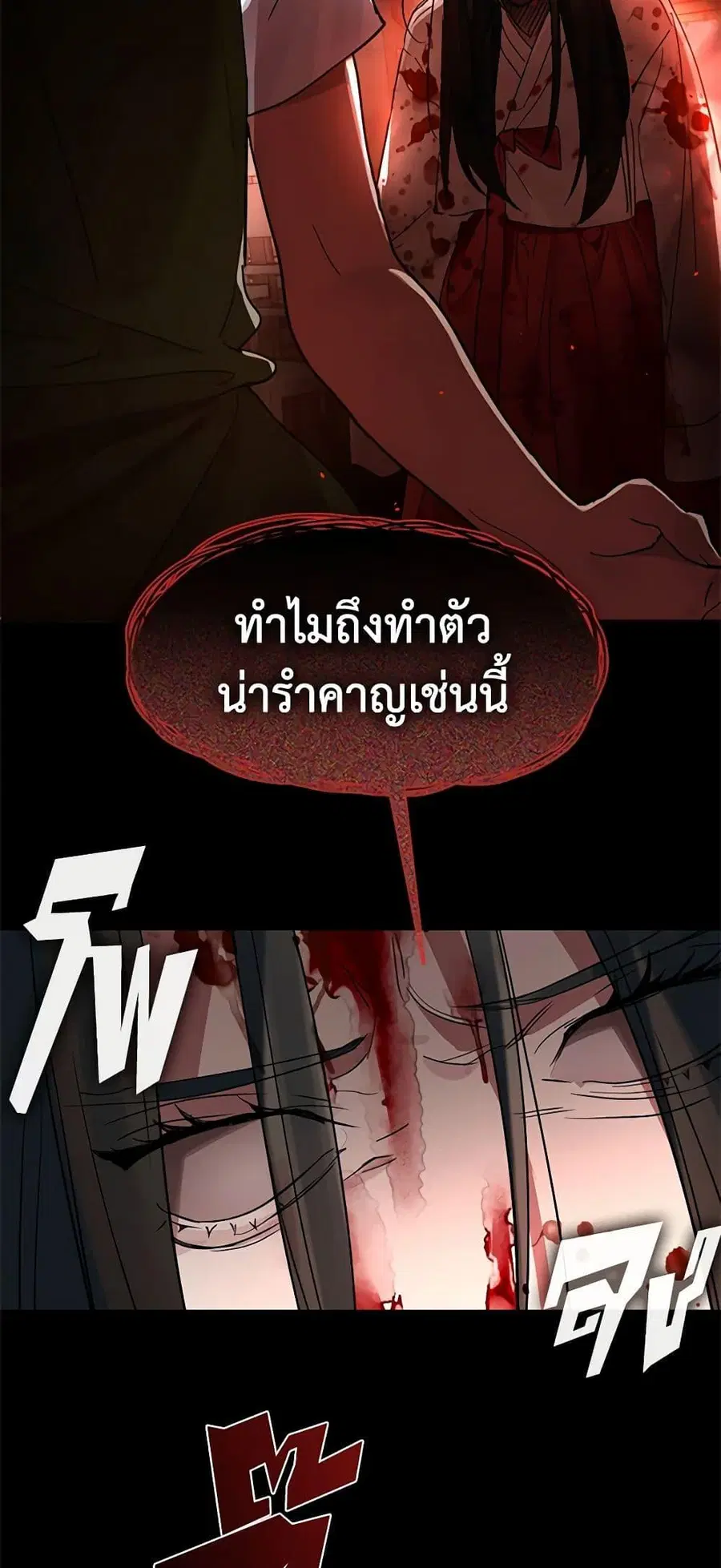 Afterlife Diner ตอนที่ 19 หน้า 3