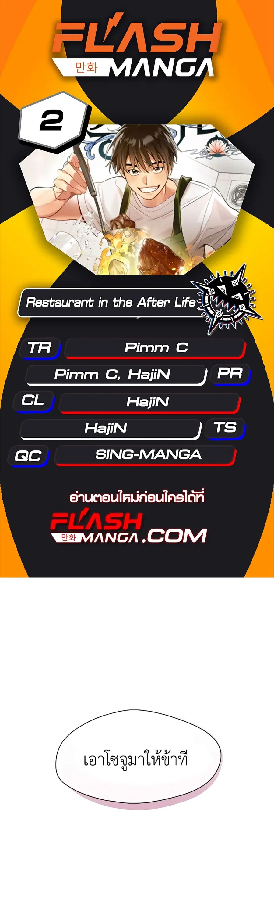 Afterlife Diner ตอนที่ 2 หน้า 1