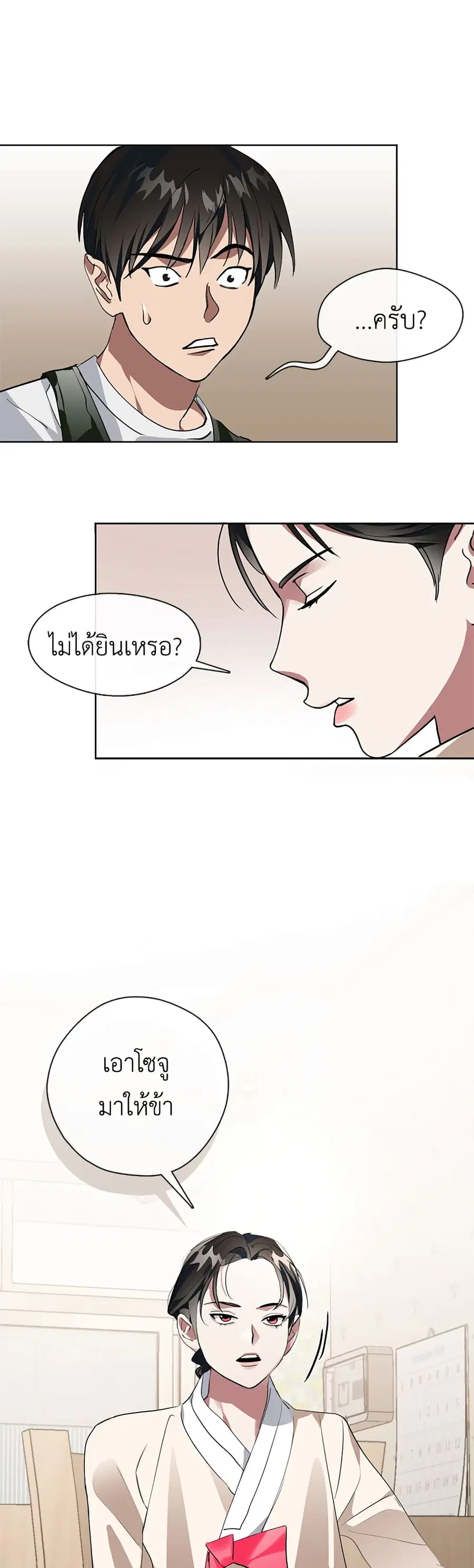 Afterlife Diner ตอนที่ 2 หน้า 2