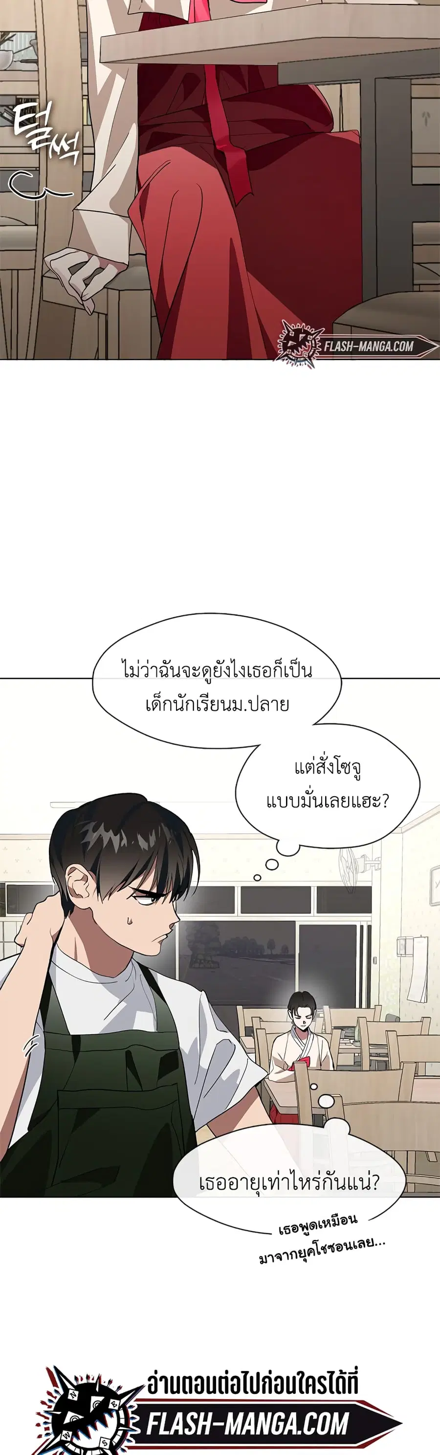 Afterlife Diner ตอนที่ 2 หน้า 3