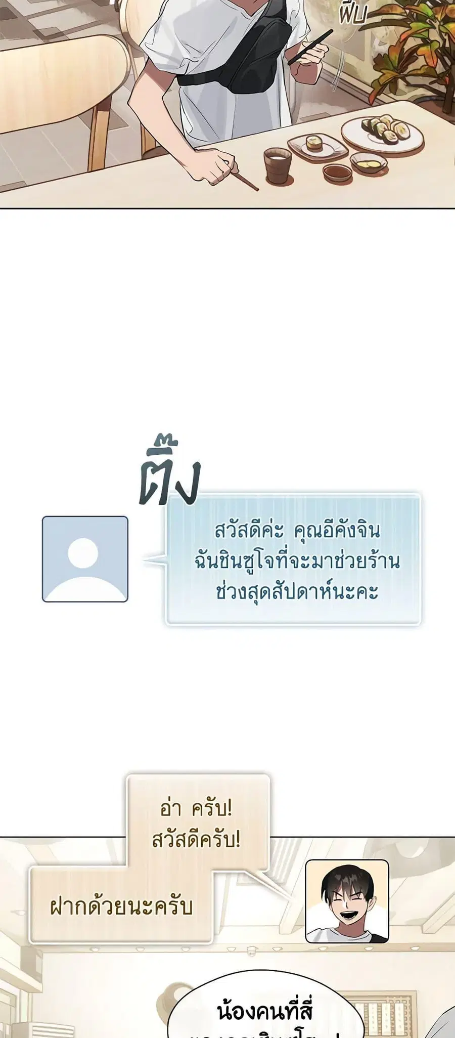 Afterlife Diner ตอนที่ 21 หน้า 3