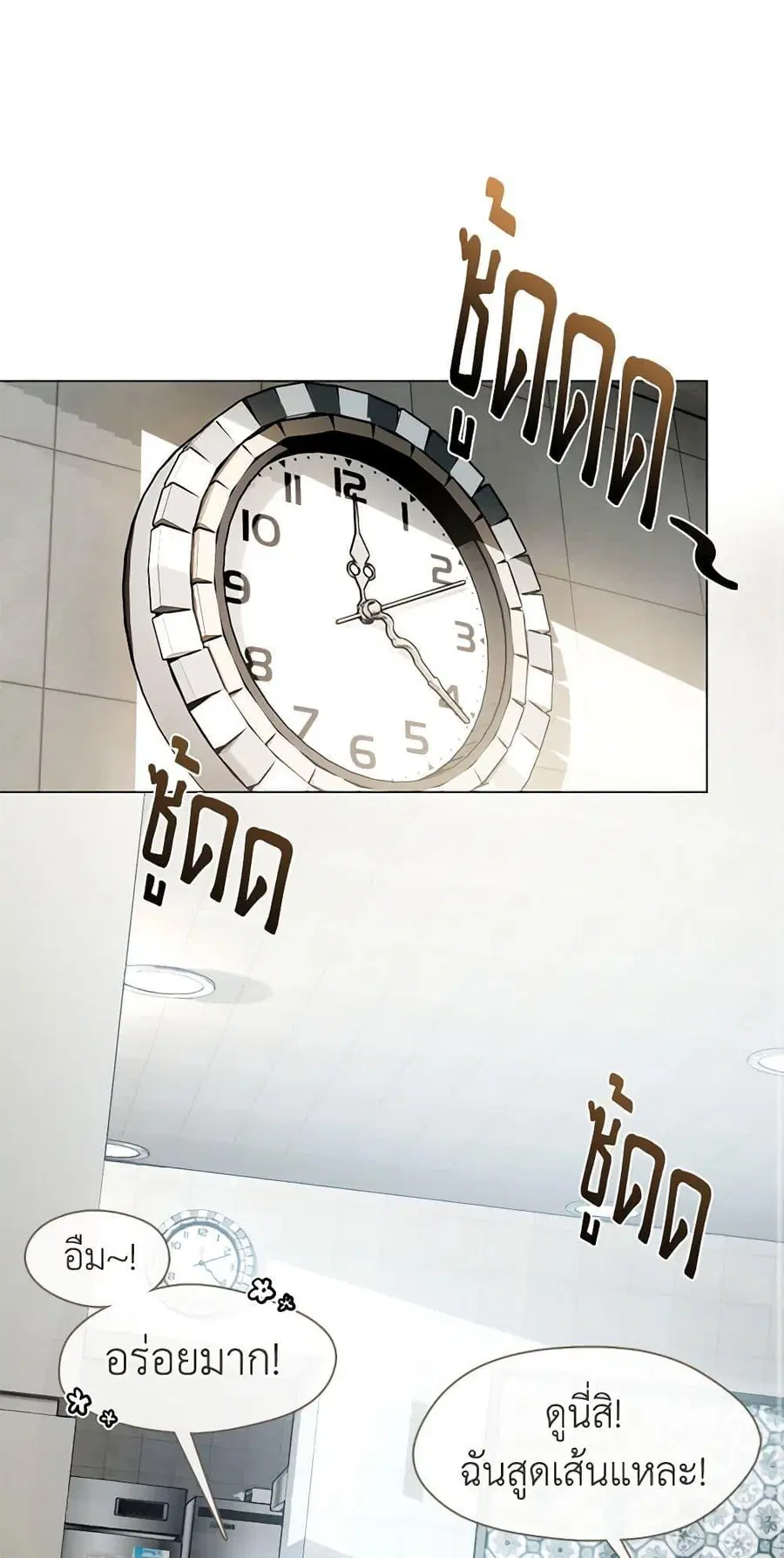 Afterlife Diner ตอนที่ 23 หน้า 2