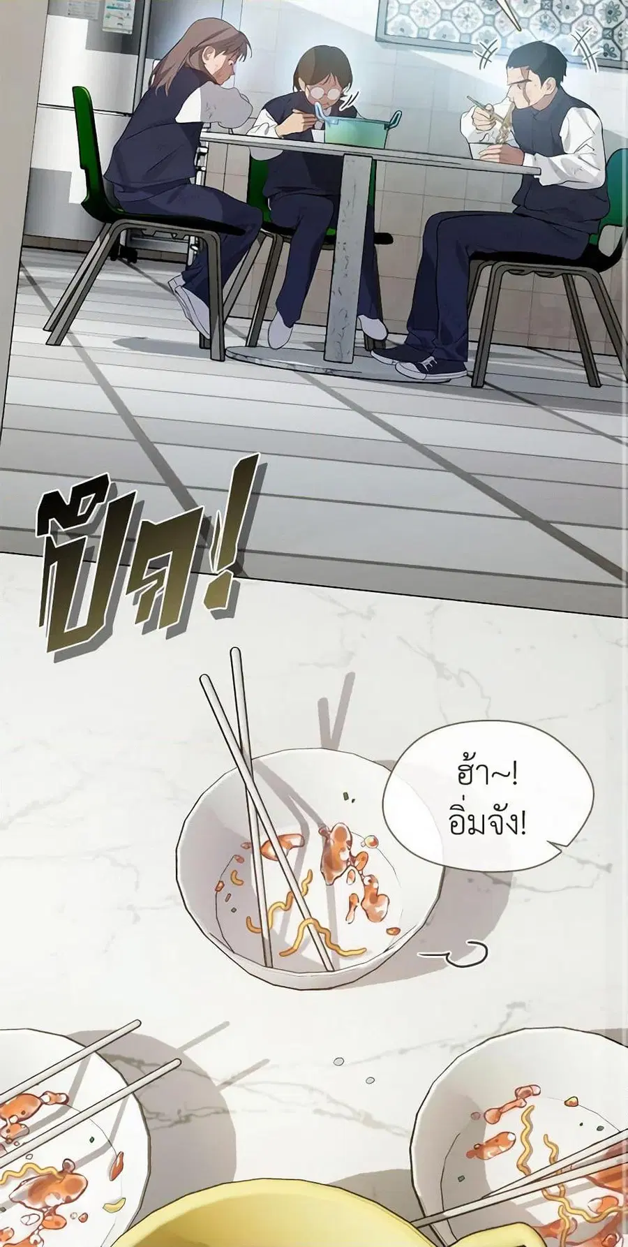 Afterlife Diner ตอนที่ 23 หน้า 3