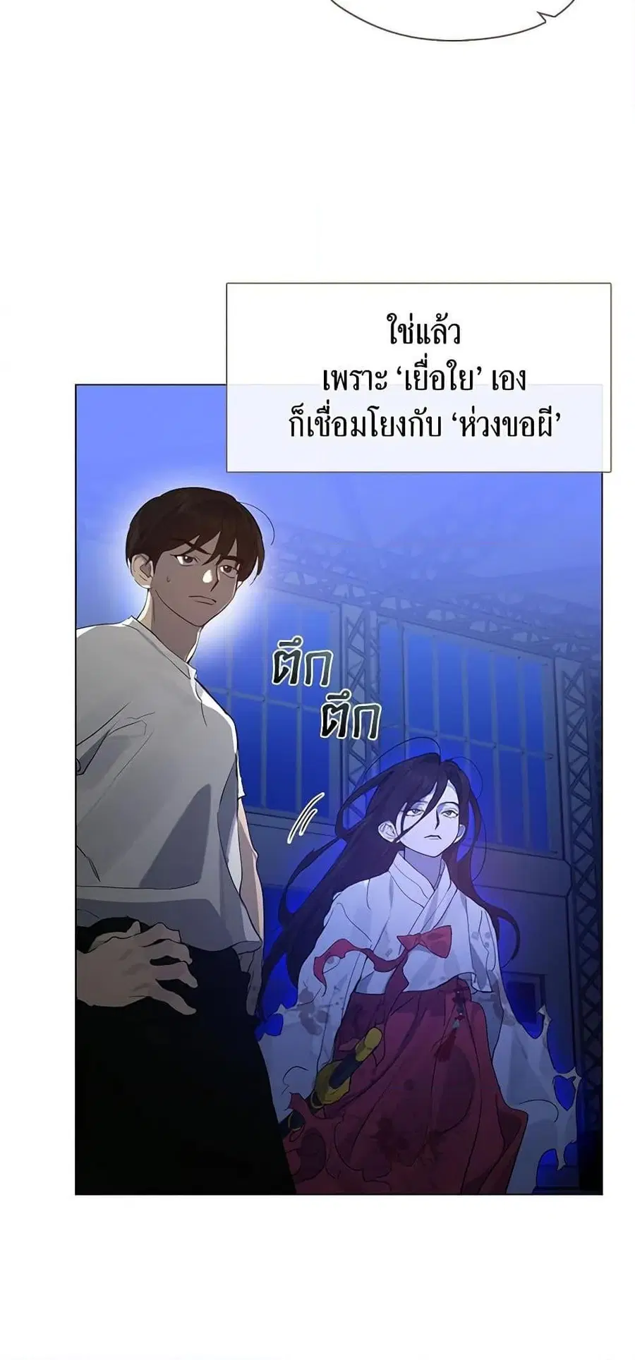 Afterlife Diner ตอนที่ 24 หน้า 3