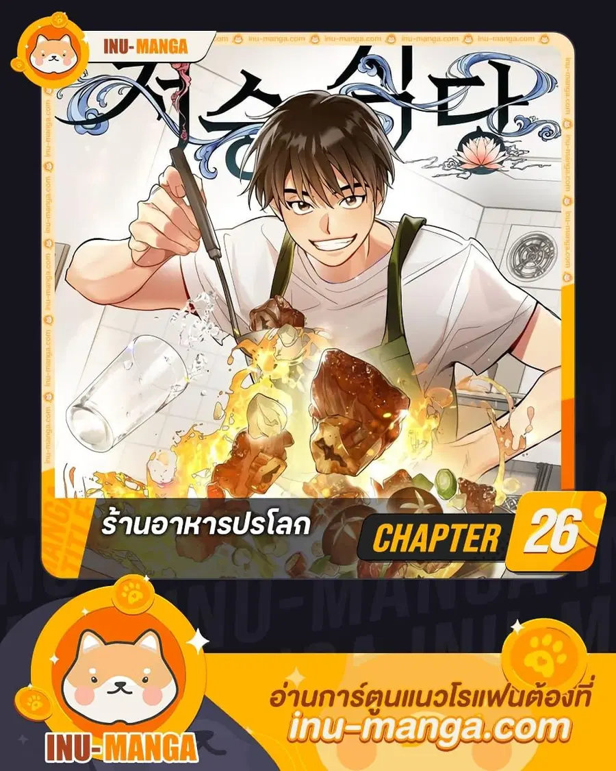 Afterlife Diner ตอนที่ 26 หน้า 1