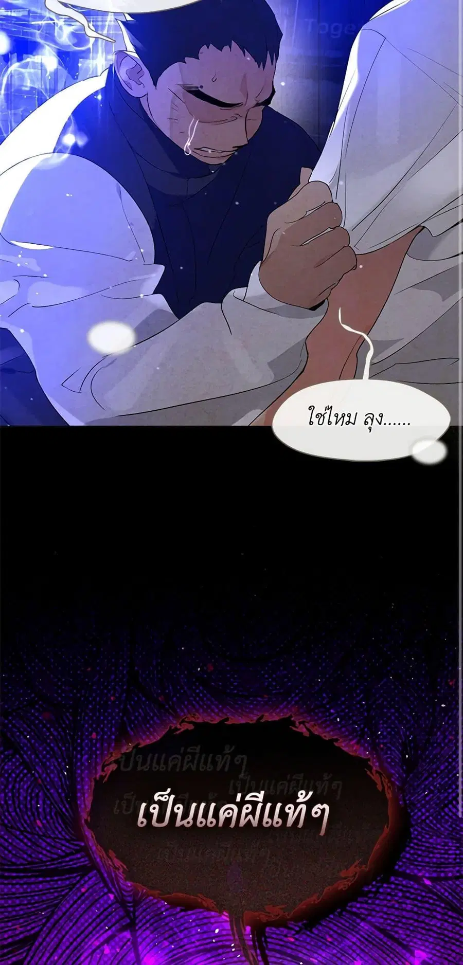 Afterlife Diner ตอนที่ 26 หน้า 3