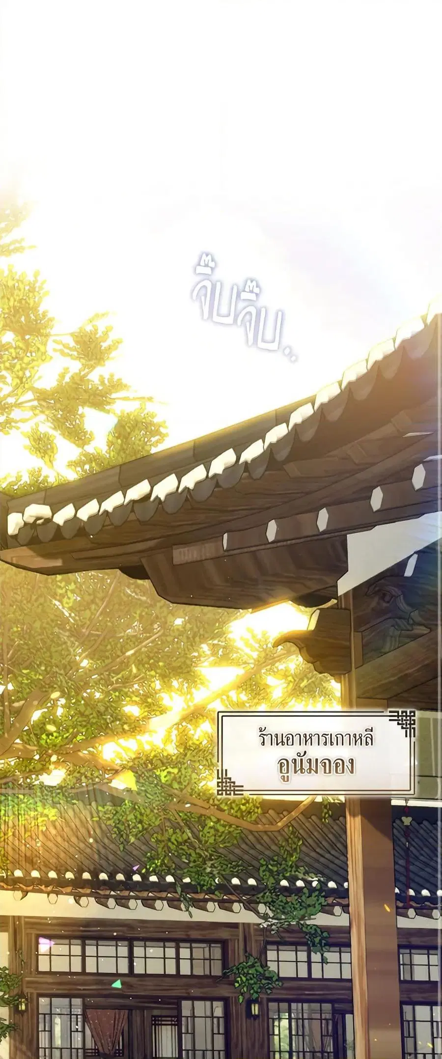 Afterlife Diner ตอนที่ 27 หน้า 2